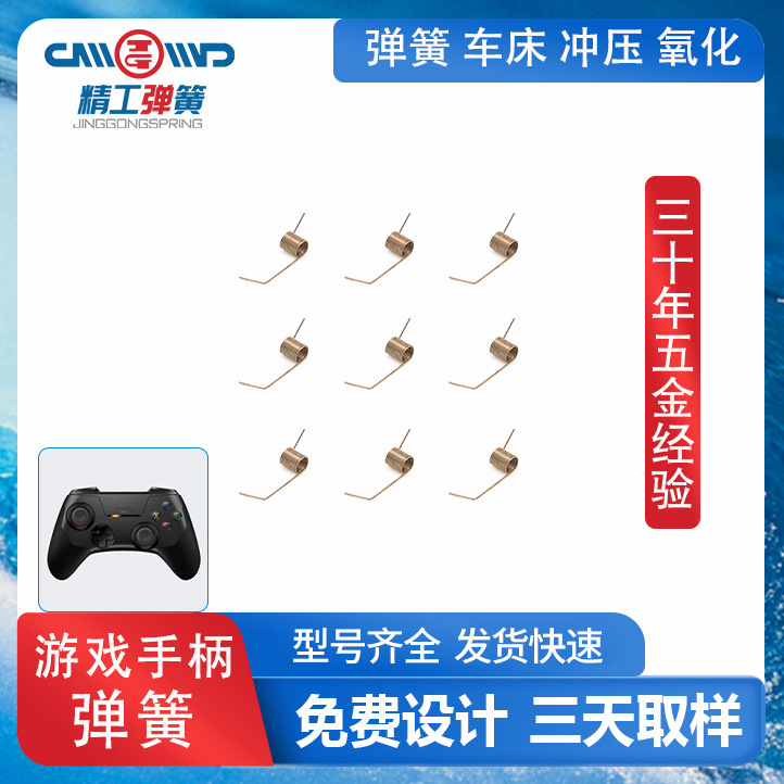 汽车弹簧夹子扭簧游戏手柄扭簧拉簧左右扭簧