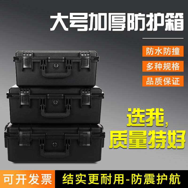 防水工具箱塑料手提式仪器仪表设备防护箱防震摄影相机收纳箱