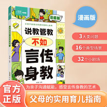 说教管教不如言传身教 漫画版 家教宝典正面管教书籍