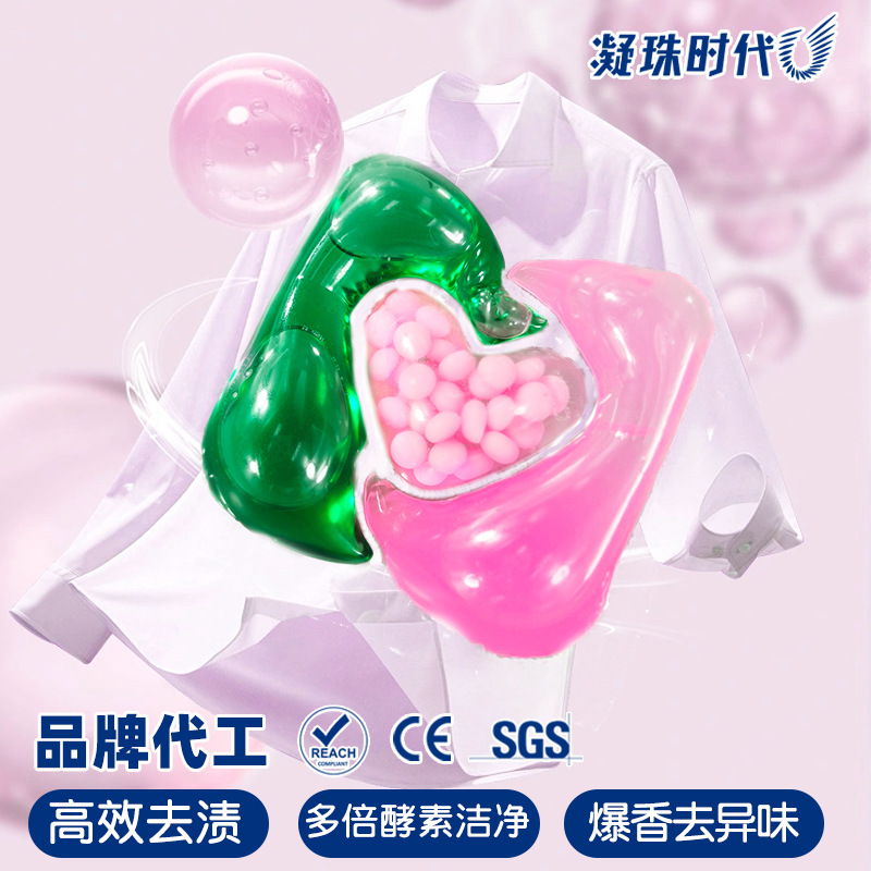 多效洗衣凝珠3合1持久留香去污柔顺抑菌除螨洗衣液散装洗衣球定制