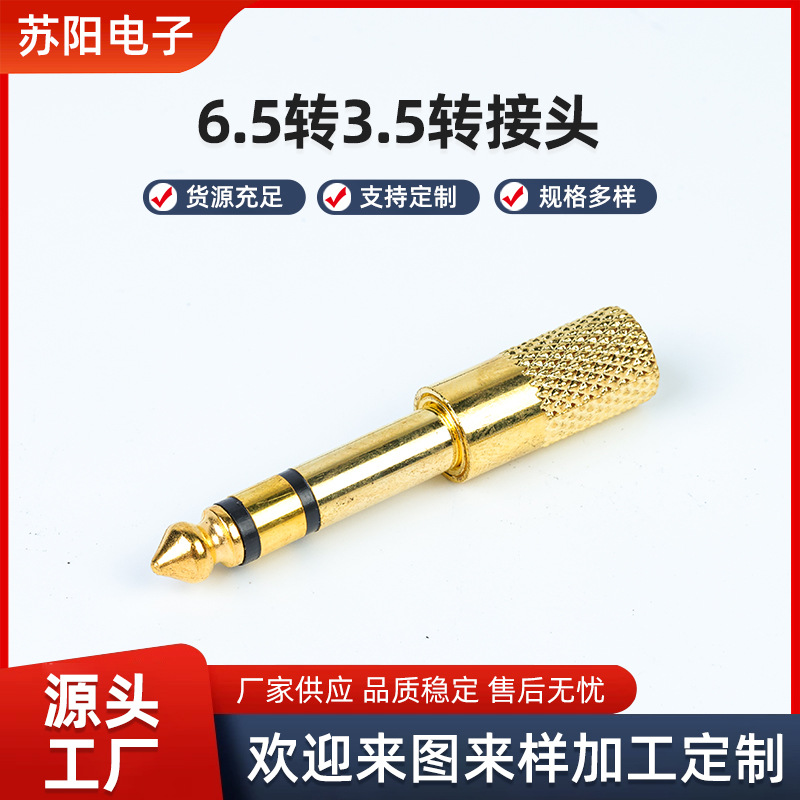 音频转接头3.5转6.5小转大 3.5转6.5 麦克风转接头电脑手机转接头