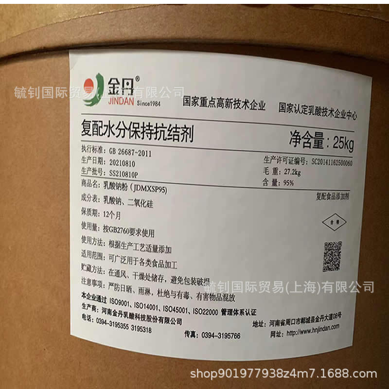 金丹乳酸钠粉 食品级复配水分保持抗结剂 金丹乳酸钠液体 乳酸钙