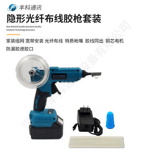 Wireless Broadband Installation of Fiber Optic Wiring Artifact Invisible Fiber Optic Wiring Glue Gun