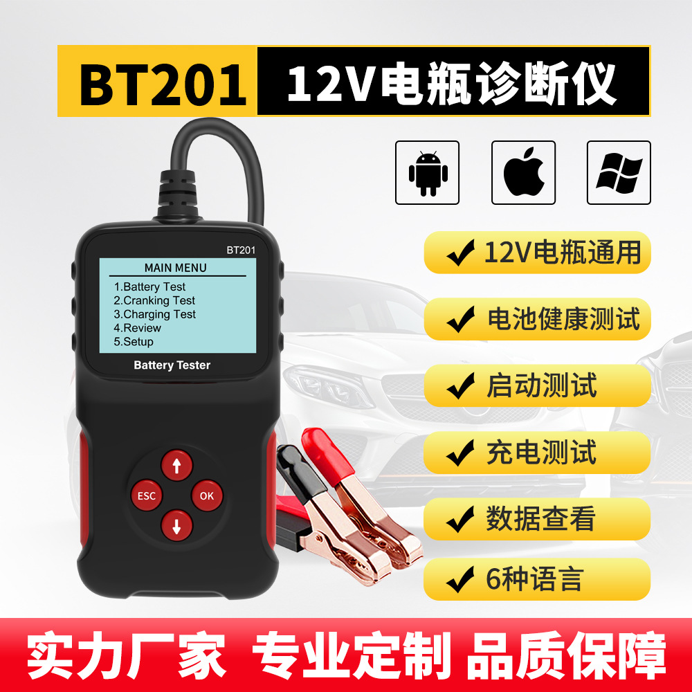 BT201 汽車產品檢測儀 12V通用電瓶診斷 多功能電瓶診斷