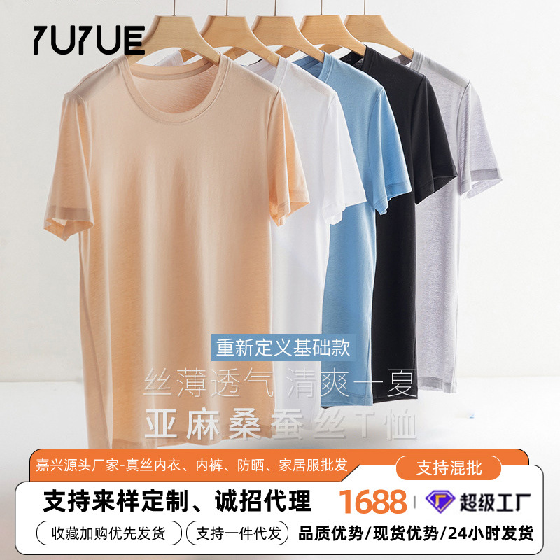 Summer thin silk solid breathable T-shirt