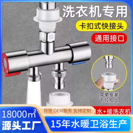 跨境洗衣机水龙头一分二转接头专用三通分水阀一进二出双控分流器