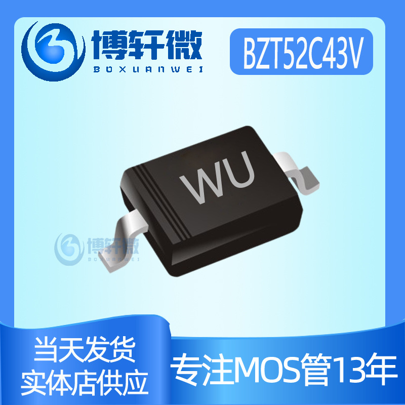 BZT52C43V SOD-123 丝印WU 43V 0.5W 稳压管大量现货