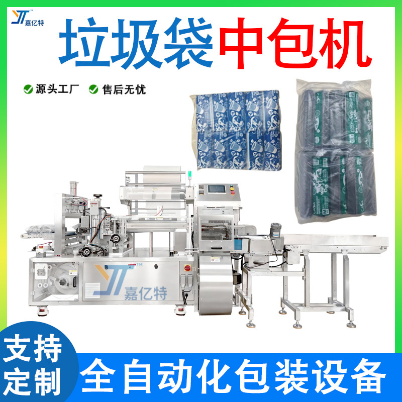 全自动点数叠包机 高速装袋垃圾袋爆米花化妆品打包机 集合中包机