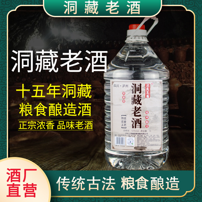 四川泸州52度洞藏老酒浓香型自酿高粱十斤桶装散白酒粮食散酒泡酒