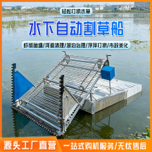 割水草机器水下割草机水面收割机河道清理保洁全自动割草船打捞船