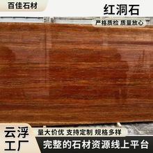 天然红洞石板材红洞石定制加工洗手台云浮源头工厂定制