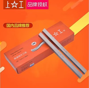 Shanggong high-speed steel turning tool white steel knife white steel bar super hard turning tool with cobalt HSS-E turning tool 3 4 5 6 8 10m