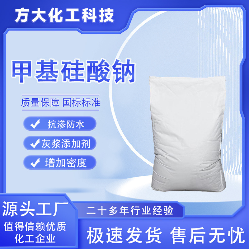 憎水剂有机硅水泥添加剂 建筑混凝土墙面 固体防水粉 甲基硅酸钠