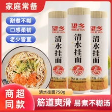 山东望乡清水挂面面条750g早餐面拌面炒面汤面速食待煮面爽滑劲道