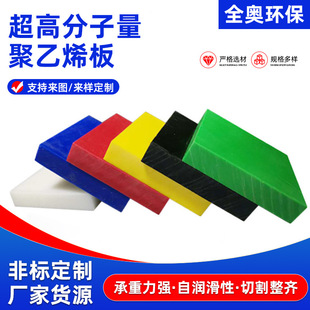 Ultra-High Molecular Weight Polyethylene Board Wear-Resistant up Board Coal Bin Material Lining Board Wear-Resistant Ultra-High Molecular Weight Polyethylene Board