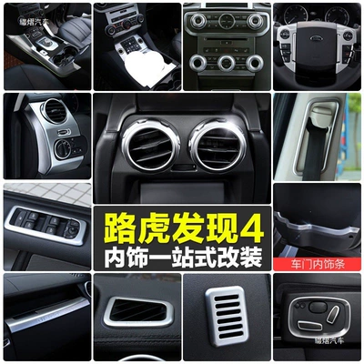 Suitable for Land Rover Discovery 4 interior trim, gear shift panel knob, center console, scratch-resistant window lift button decoration and modification