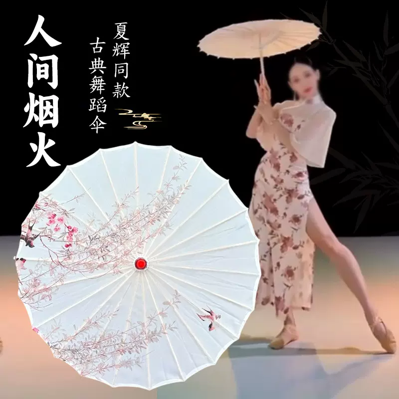 印花绸布伞国风汉服古装拍照道具伞手工制作伞古典油纸伞舞蹈伞