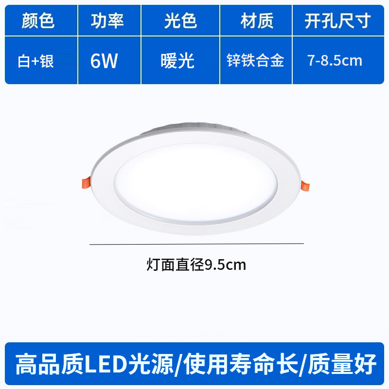 Modelo económico de cáscara blanca 6w luz cálida - agujero abierto 7 - 8,5cm