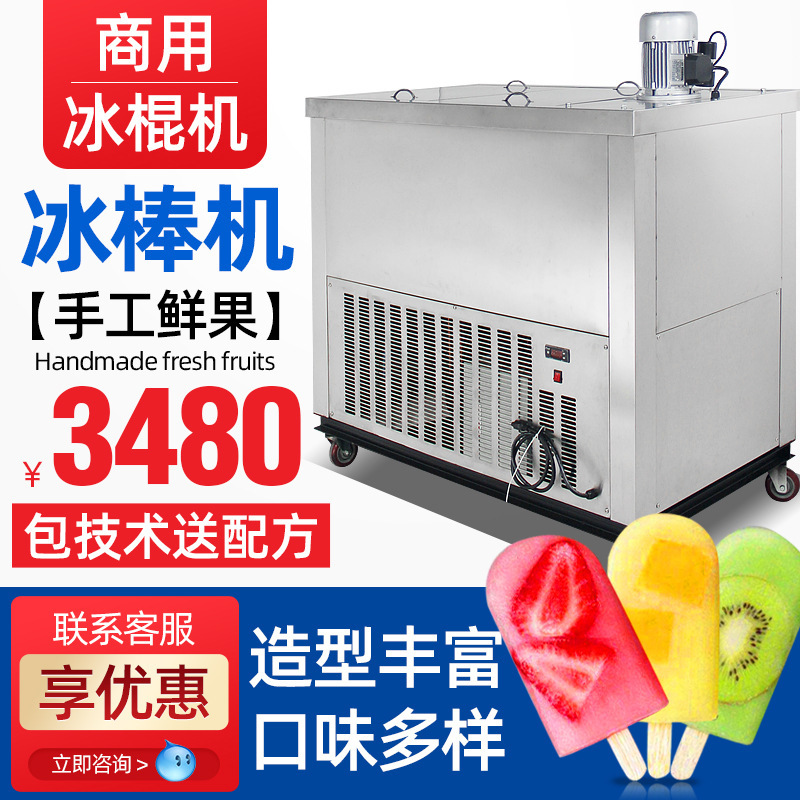 Commercial business popsicle machine automatic ice cream machine ice cream popsicle making machine money making machinery stall equipment