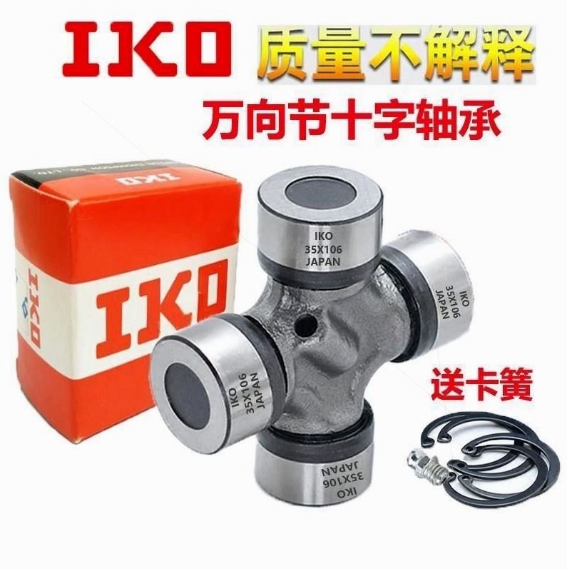 ┈德国进口日本进口IKO旋耕机 万向节 十字轴 传动轴EQ140 CA1160