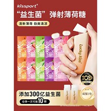 kissport弹射益生菌含片无糖清口果味薄荷糖弹出式口香糖维c零食