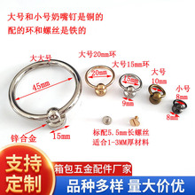 黄铜带环和尚头奶嘴钉箱包配件带圈拉环和尚头钉手机壳链条包辅料