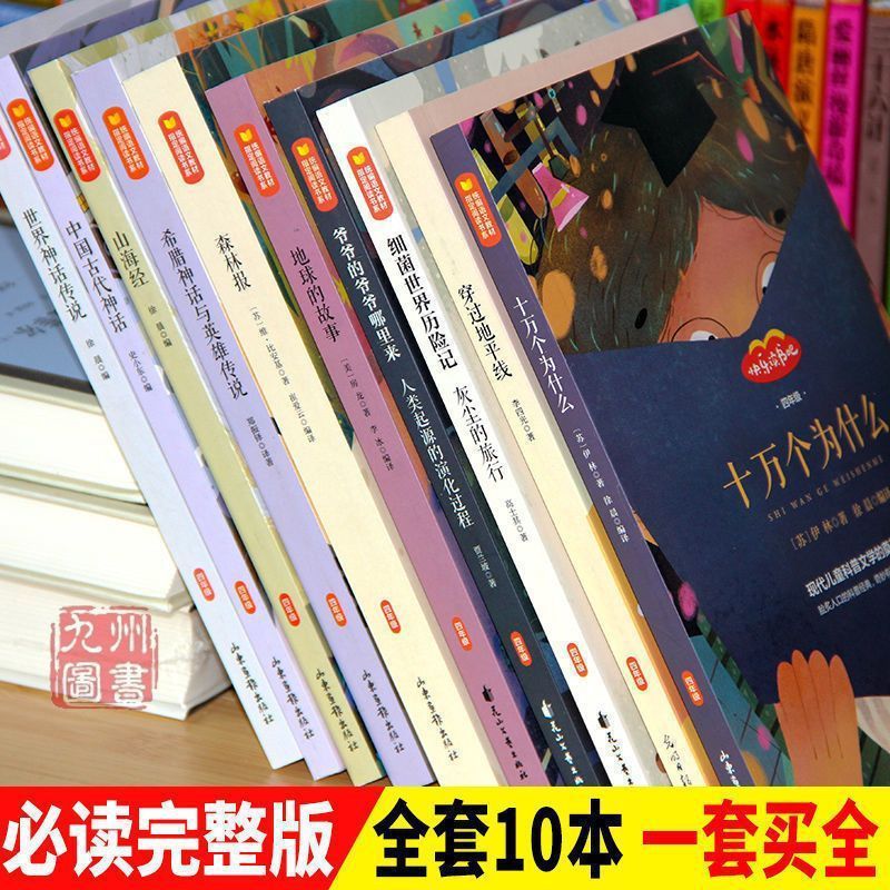 楽しく本を読みましょう。四年生は必ず課外書籍を読みます。中国古代神話山海経ギリシャ神話です。|undefined