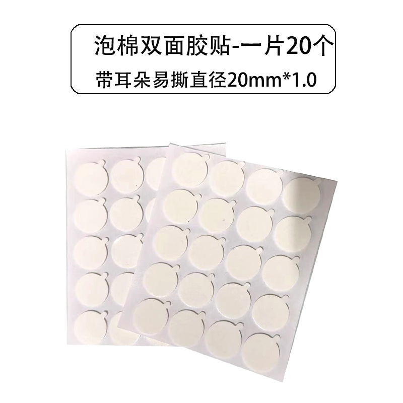 Vela al por mayor Base de mecha Pegatina fija de doble cara de espuma Pegatina de papel de doble cara de espuma de PE redonda blanca de alta viscosidad