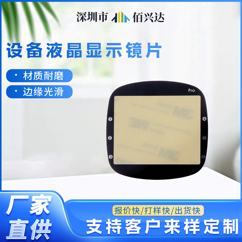 厂家设备液晶显示镜片 亚克力视窗PC指纹镜片 显示屏面板