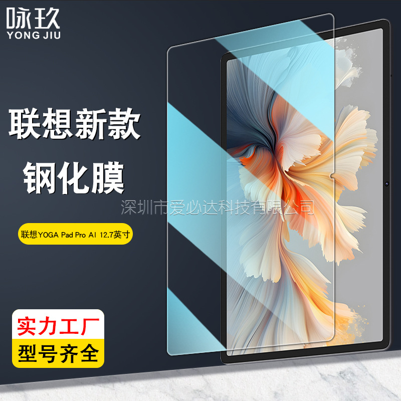 For Lenovo Yoga Pad Pro AI Tablet Tempered Film Yoga Tab Plus Tempered Glass Film