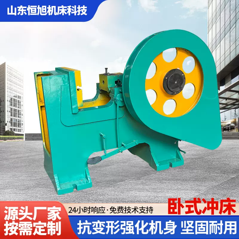 卧式冲床 厂家直供12吨16吨25吨63吨80吨冲床40吨63吨卧式冲床