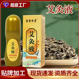 艾灸液舒筋活络滚珠涂抹透骨液养生舒活液全身按摩艾草活络液批发