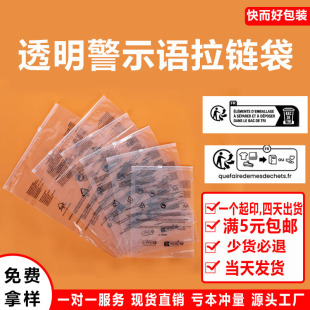 Cross-border triman French standard transparent warning zipper bag towel clothing packaging bag clothes zipper self-sealing bag