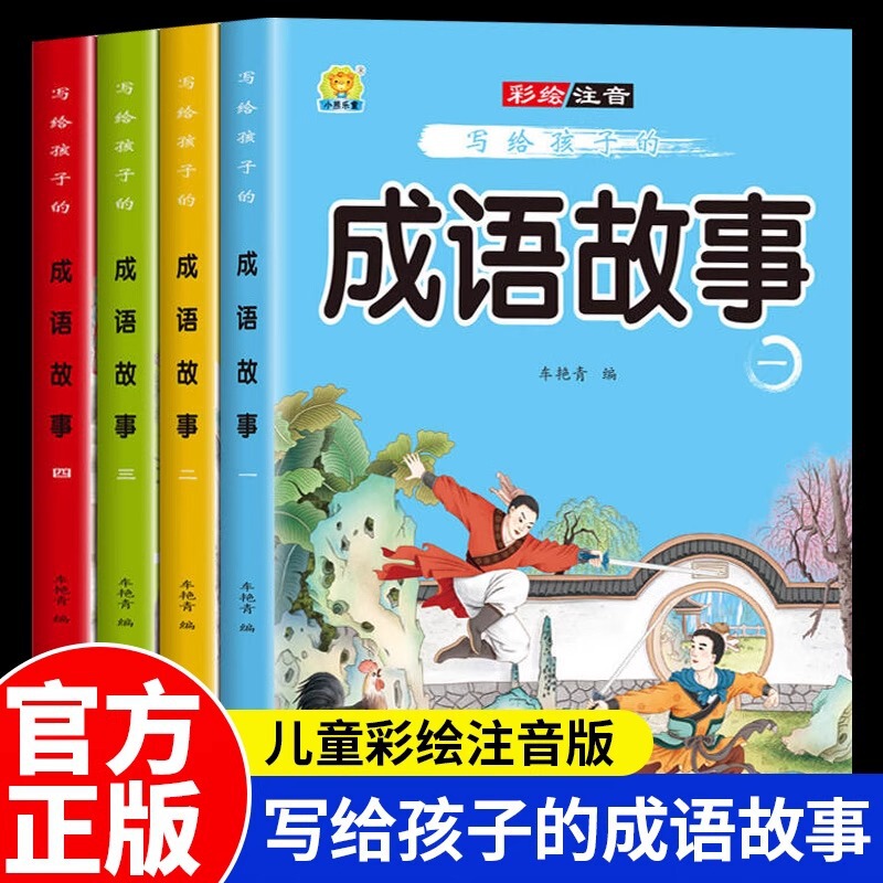 A Complete Set of 4 Volumes of Idiom Stories for Children, Color Pictures and Phonetic Version, Extracurricular Books for Primary School Students in Grades 1, 2 and 3