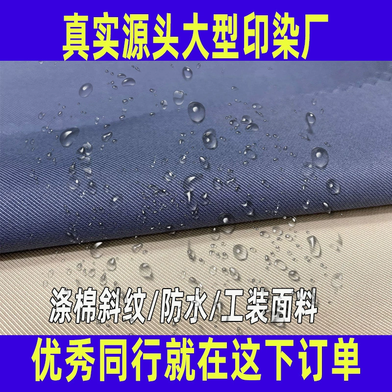 Ткань, устойчивая к воздействию масел и водоотталкивающая, полностью обработанная, окрашенная ткань из полиэстера и хлопка, ткань для спецодежды и защитной одежды.