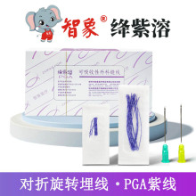 智象PGA降紫溶埋线针专用中医穴位针灸埋线使用可吸收胶原蛋白