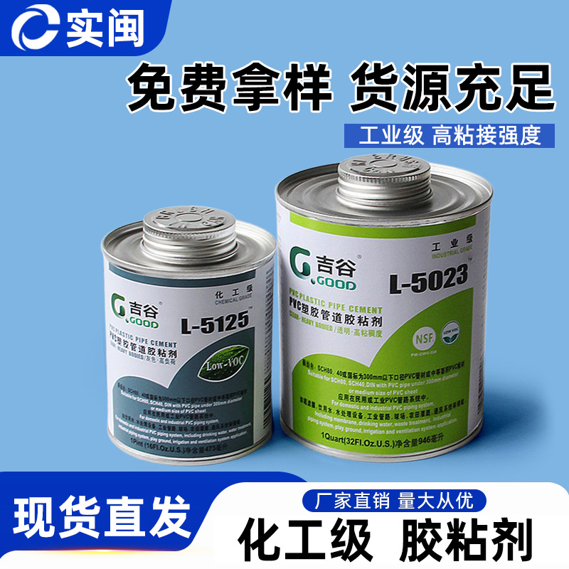 吉谷PVC胶水 UPVC化工管给水管胶粘剂 下水管道胶黏剂胶水高粘度