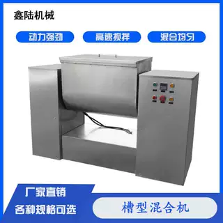 鑫陆供应化工槽型混合机调味料，奶油蛋清槽型搅拌机翻缸倾倒变频