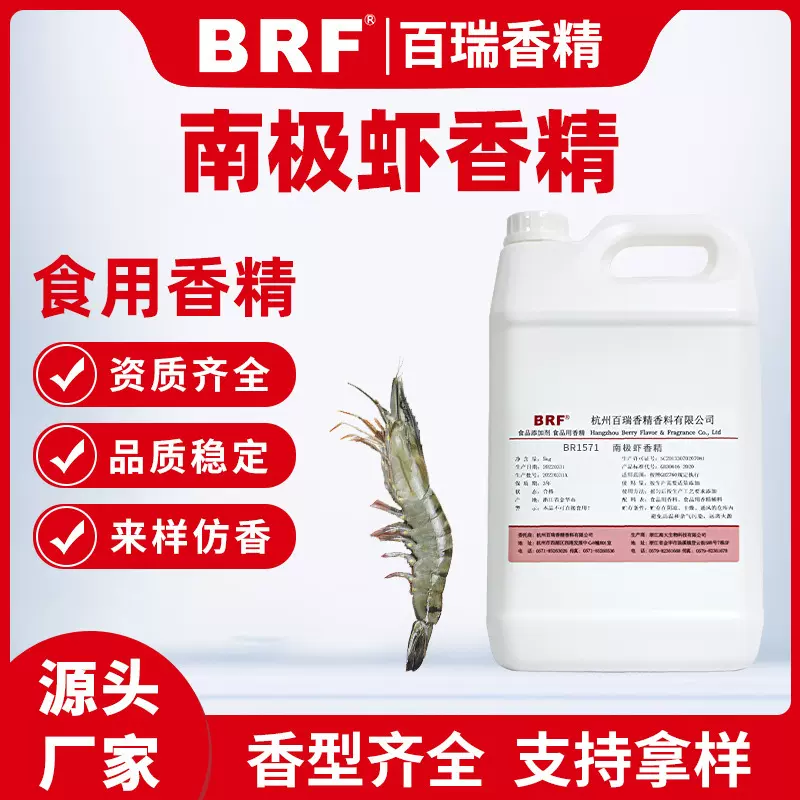 南极虾香精食品用虾味香精鱼饵小药饲料添加剂食品级南极虾香精