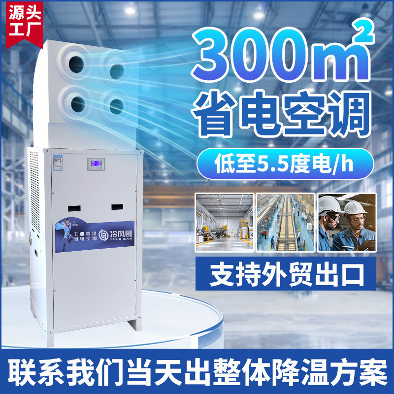 Cross-Border Factory Air Conditioners, Rapid Cooling, Energy-Efficient, Energy-Saving, Air-Cooled Workshop Cooling Equipment, Mobile Industrial Air Conditioner Manufacturers