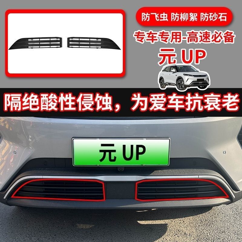 Suitable for 25 models of the new BYD Yuan UP, specialized anti-insect net for Yuan UP front grille and radiator protection against mosquitoes and catkins
