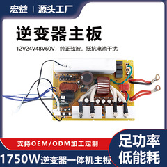1750W纯正弦波逆变器主板一体机 12V24V48V转220V转换器主板