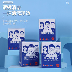 眼鏡擦拭濕巾鏡片防霧濕巾近視眼鏡防霧清潔鏡片防起霧濕巾