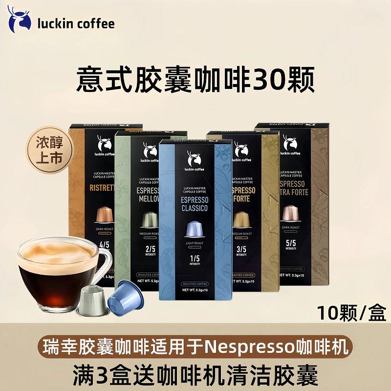 Luckin Coffee импортный капсульный кофе эспрессо 10 капсул подходит для капсульной машины из проса nes