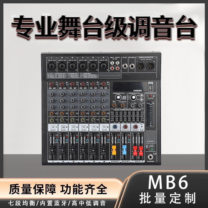 带均衡混音器音响设备适用婚庆酒吧舞台户外专业小型直播调音台