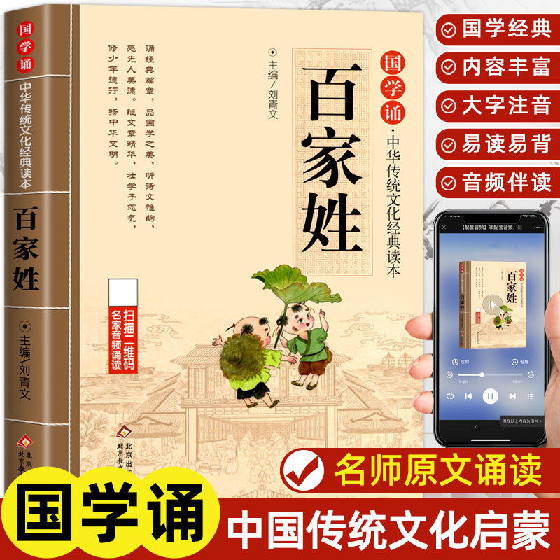 弟子規完整版増広賢文声律千字文千家詩啓蒙注音童国学唱小学校|undefined