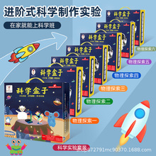 小学生科学实验套装steam物理器材制作材料包diy手工儿童教具批发