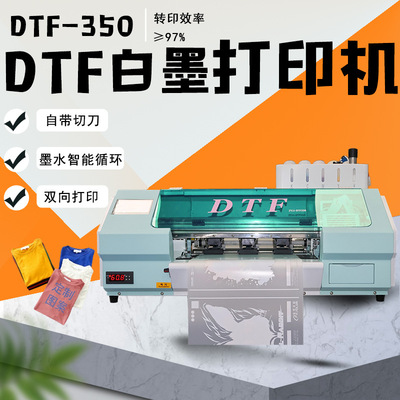 [DTF白墨打印机自动搅拌双向打印数码服装白彩墨烫画膜切刀设备]