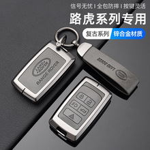 适用路虎汽车钥匙套揽胜运动版星脉极光L扣神行5车发现4卫士壳扣
