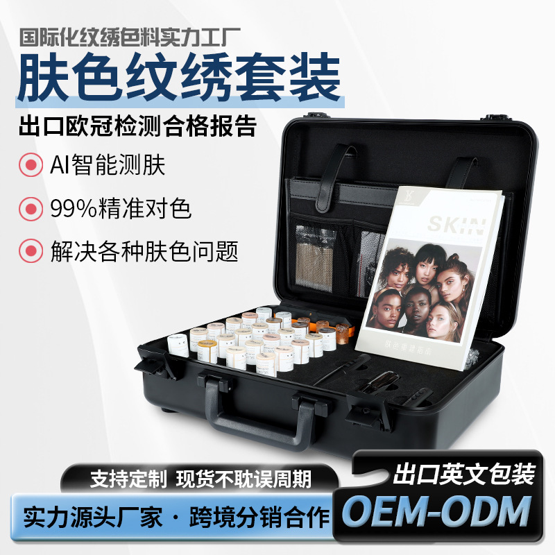 Cross-Border Yd Skin Color Set Smart Ai Skin Tester Color Tattoo Coverage Concealer Close to the Original Skin Color